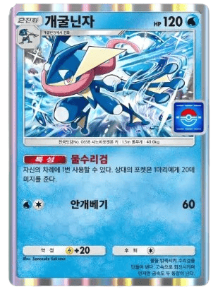 개굴닌자